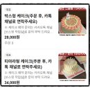 강남 케이크 쏘스윗 당일 생일 티아라케이크 재방문 후기