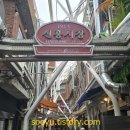 신흥아케이트 - 중구 중구로43번길 8 | 신흥아케이트