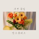 부천꽃집 옥길동 땅트플레르 일상이 꽃으로 물드는 꽃집