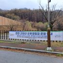 고대산캠핑리조트 | 고대산 오토캠핑장 4번사이트(26.4.10~11)신생 지자체 캠핑장 소개