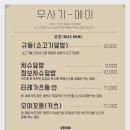 우사기메이