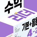 (여름방학) 응용은 기본 초등 수학 이미지