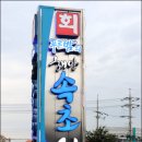 속초식당 이미지