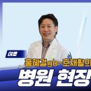 호재활의학과