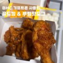 비에이치씨 연산토곡점 | BHC 치킨 기프트콘 메뉴 변경 주문 방법 / 골드킹