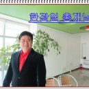 ★☆★한국강사은행/한광일총재님/서필환명예총재님 /최현숙교수님/하경희파워웃음비전★☆★ 이미지