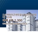 파라곤단지내공인중개사사무소 | 오송읍 아파트 오송역파라곤센트럴시티3차(민간임대) 파라곤2차대표공인중개사사무소 매물