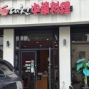 대천정통중화요리 | 보성 짜장면 맛집'대천정통중화요리'