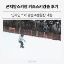 야간) 댄스스포츠(중급) | 곤지암스키장 키즈스키강습 후기 인라인스키 렌탈샵 데븐