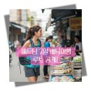 여행루트 티스토리
