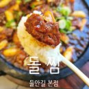 구옥돌삼겹살백반 | [대구 들안길/수성못/수성구] 돌찜 들안길 본점, 수성못 한식. 갈비찜 맛집
