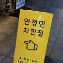 안정민치킨 이미지