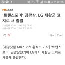 김광삼 LG 재활군 코치하기로 이미지