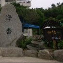 갯여울민박 - 태안군 만수길 25-14 | 갯여울민박
