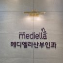 메디엘라산부인과의원 | 20대 자궁경부암 검사 조직검사 결과 후기 (비용, 관리법)