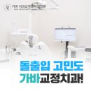 가바치과교정과치과의원 네이버블로그
