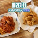 페리카나치킨첨단점 이미지