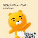 몽드로쉐 이미지