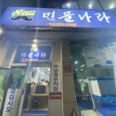 용세프민물나라