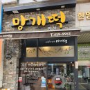 카페안산망개떡 이미지
