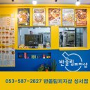 반올림피자샵 대구성서점 네이버블로그