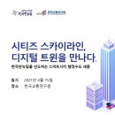 한국ITS학회 춘계학술대회 참석