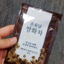 가을담 | 온유담몰 수제 쌍화차분말 쌍화차가루 후기