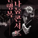 대구시립교향악단 시민행복나눔콘서트 이미지