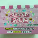 문구박스 | 말랑이부터 푸시팝까지! 서프라이즈 문구 랜덤박스 언박싱 후기