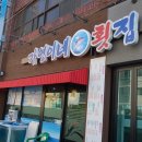 가영이네횟집 이미지