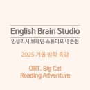 잉글리시브레인스튜디오내손점