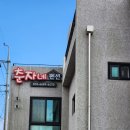 제주 춘자네 펜션 | 제주 아이랑 뷰가 멋진 서귀포 춘자네 펜션 방문후기