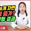 늦은 취침이 인슐린 비의존성 당뇨병 위험을 높인다 이미지