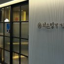 약손명가 에스테틱(서울대입구역점)