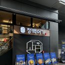 임금님파스타본점 | 피맛골맛집 정백어가 | 광화문역 화덕생선구이맛집 고등어구이 오징어제육 후기