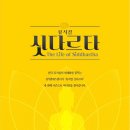 뮤지컬 <싯다르타> 이미지