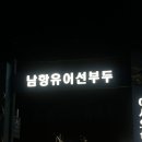 해광회타운 | [인천/남항] 9-11월은 인천쭈꾸미낚시! 해광유선 내돈내산 후기(9물 쭈꾸미낚시, 물때, 준비물, 초보낚시)