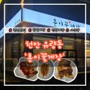 진가네전통꽃게장 | [천안 유량동]양 푸짐하고 신선함 대박인 유량동 맛집 게장집 '훈이꽃게장'