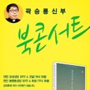 [북콘서트] 곽승룡 신부의 회심 이미지