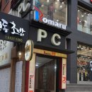 로마루PC방 이미지