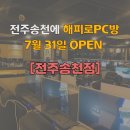 해피송천
