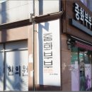 중화부부한의원 이미지