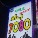 써니7080라이브 이미지