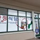 산정한식식당 이미지