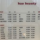바오뷰티 - 완주군 원둔산6길 22-8 | 바오뷰티