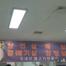 연탄통왕소금구이 이미지