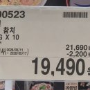 (주)아워홈 (신)키즈웰마산점 | 코스트코 2026년 5월 셋째주 할인 상품 리스트