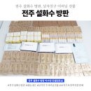 아모레화장품수연점 | 전주 설화수방판 남자친구 어머님 명절 선물 내돈내산 후기