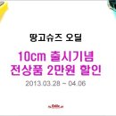 오딜 슈즈 할인 이벤트 안내 - (13.3.28~4.6) 이미지