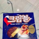 크림블 크림브륄레맛 솔직 후기 | 커피랑 먹어보니? (내돈내산)